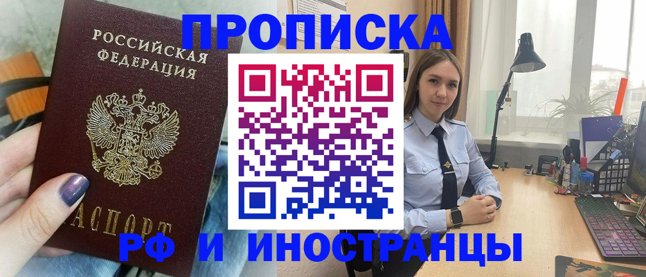 прописка законно в Удачном