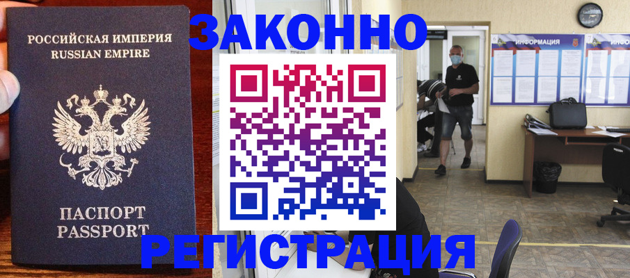 прописка штамп в Удачном