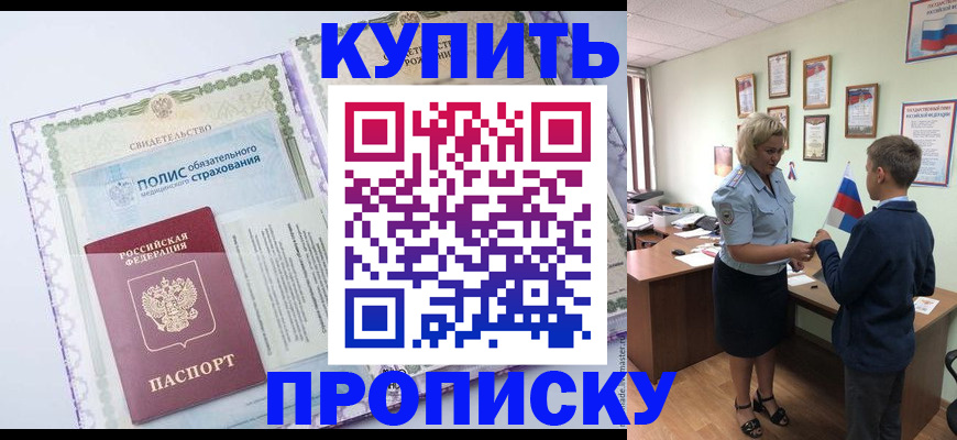 прописка от собственника в Удачном