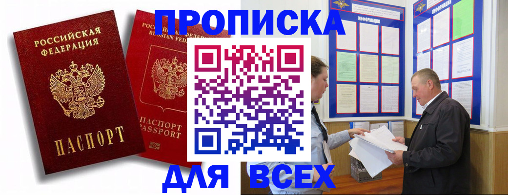 прописка для работы в Удачном