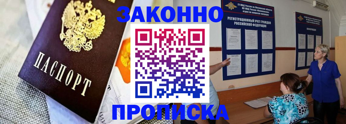 временная регистрация 2025 в Удачном